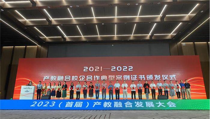 安徽商贸职业技术学院产教融合校企合作案例亮相2023（首届）