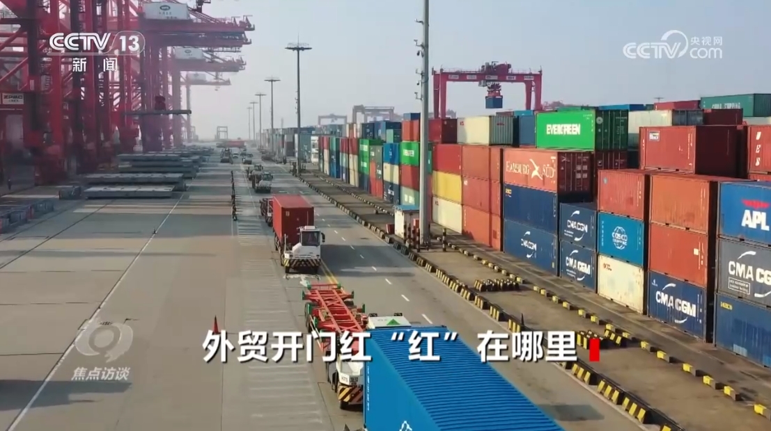 焦点ope体育APP访谈：外贸开门红 “红”在哪里(图9)