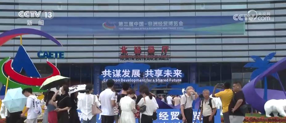 中非经贸ope体育APP大有可为 商贸交流和洽谈火热