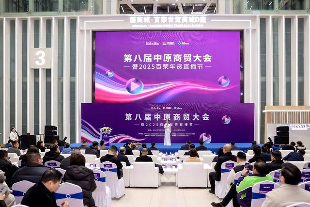 以直播经济提质商贸提振消费中原商贸业年度盛会启幕