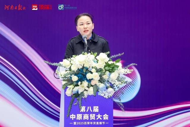 以直播经济提质商贸提振消费中原商贸业年度盛会启幕(图3)