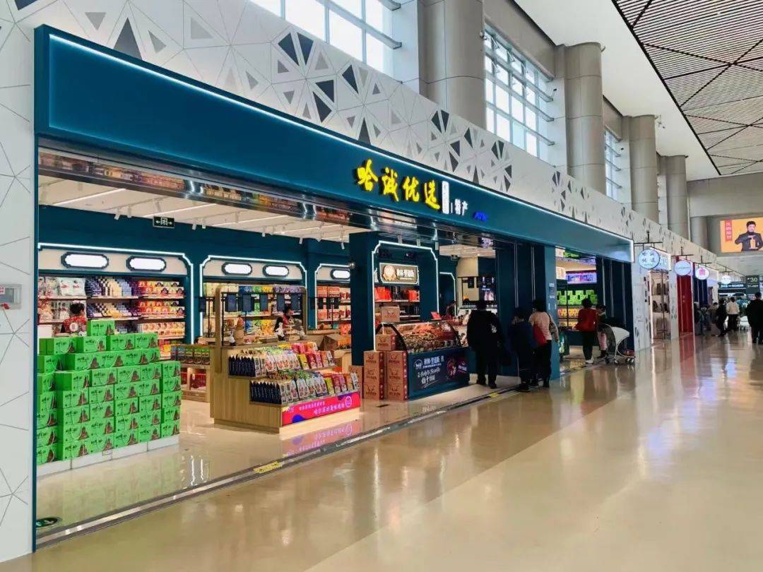 商贸公司：全力打造哈尔滨机场零售商业发展新格局(图1)