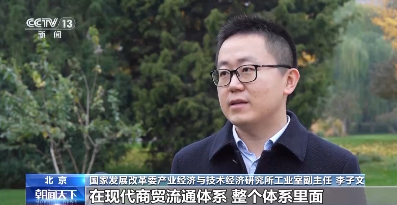 建设现代商贸流通体系重点关注哪几个方面？专家解读→(图1)
