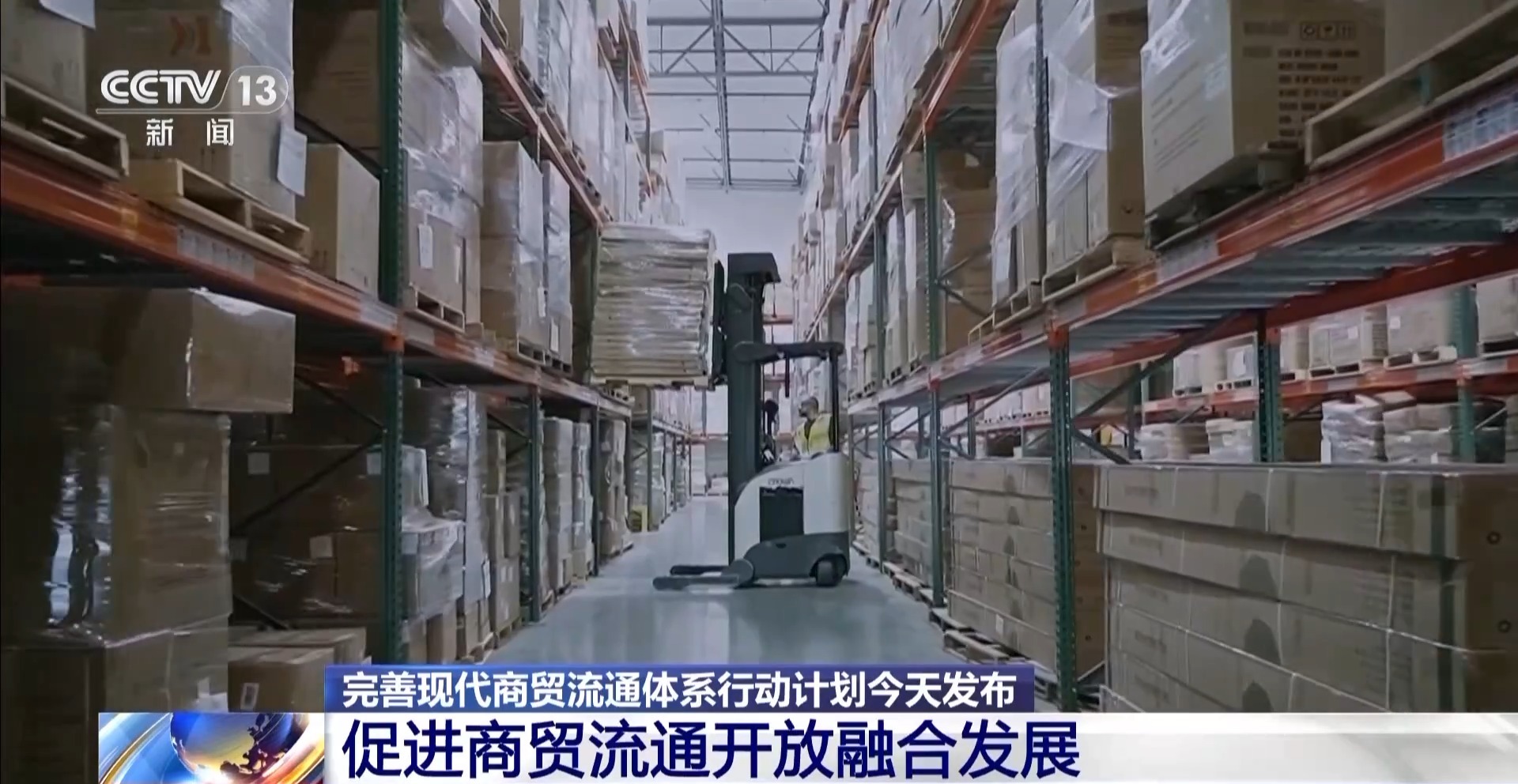 建设现代商贸流通体系重点关注哪几个方面？专家解读→(图6)