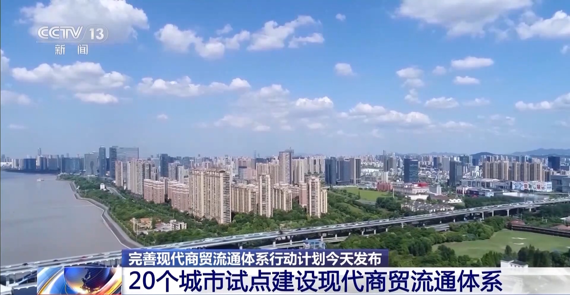 建设现代商贸流通体系重点关注哪几个方面？专家解读→(图10)