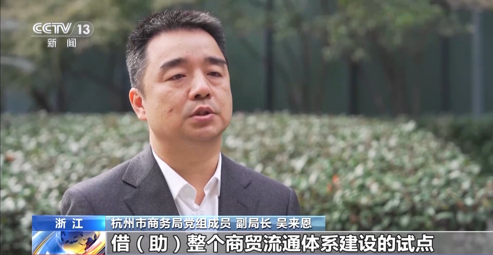 建设现代商贸流通体系重点关注哪几个方面？专家解读→(图12)