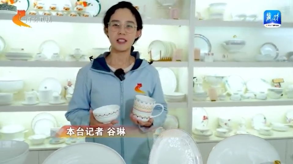 【外贸新势力】① 唐山骨瓷闪耀世界餐桌