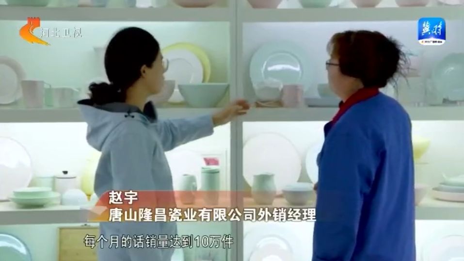 【外贸新势力】① 唐山骨瓷闪耀世界餐桌(图6)