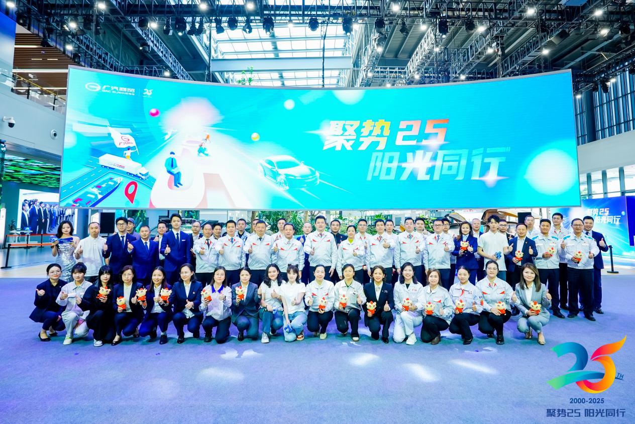 全新服务品牌正式发布广汽商贸举行25周年司庆活动ope体育A