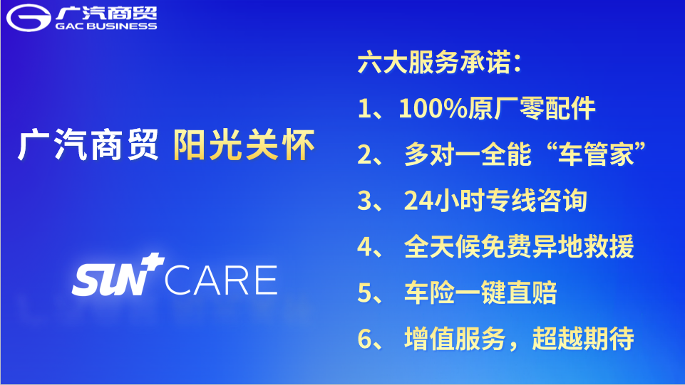 全新服务品牌正式发布广汽商贸举行25周年司庆活动ope体育APP(图4)