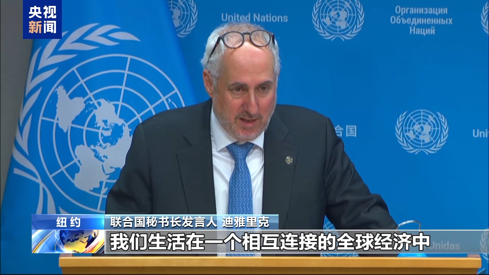 联合国：美加征关税将影响全球经济 呼吁以对话方式解决贸易争端
