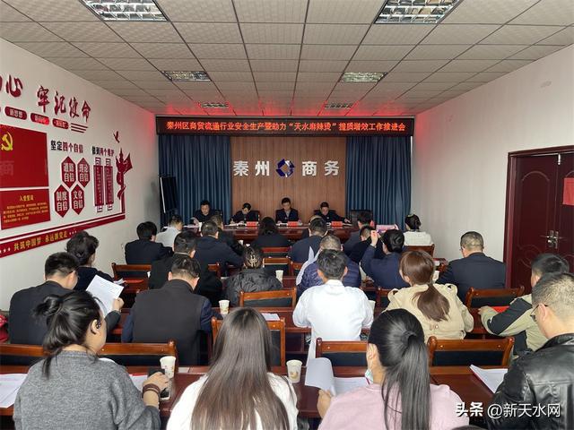 秦州区召开商贸流通行业安全生产暨助力“天水麻辣烫”提质增效工