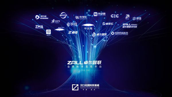 数字贸易和实体商贸双轮驱动2024卓ope体育网址尔智联营收