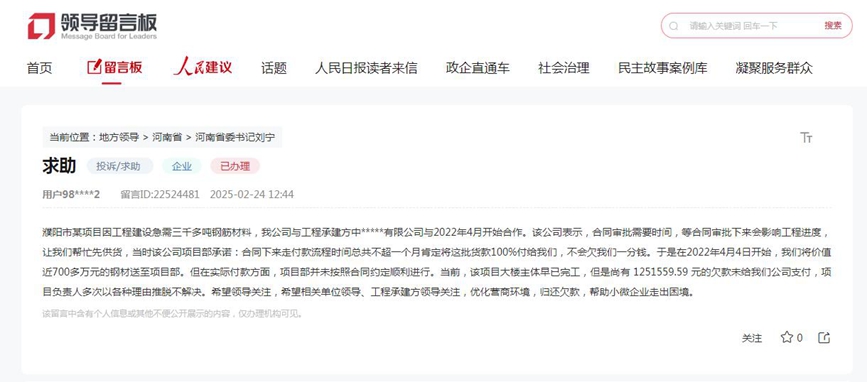 解决了吗丨追讨三年的125万元货款到账了