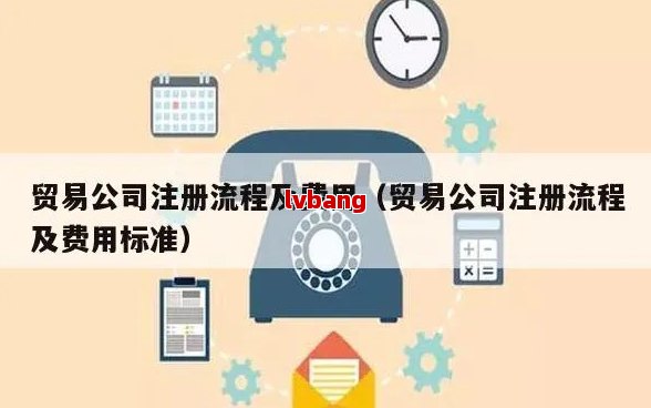 现在注册商贸公司要多少钱费用