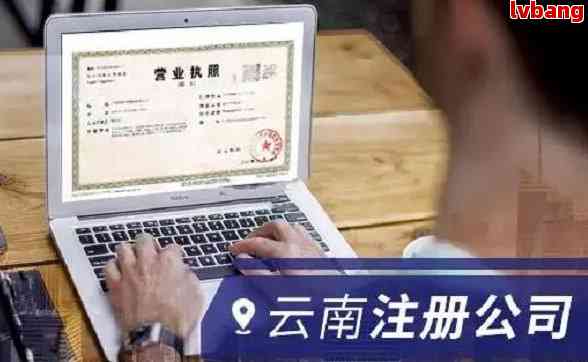 昆明注册商贸公司需要什么条件和资质