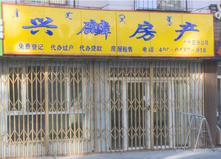 无期徒刑原包头市兴麟商贸3名负责人被判近万人被骗共超10亿房