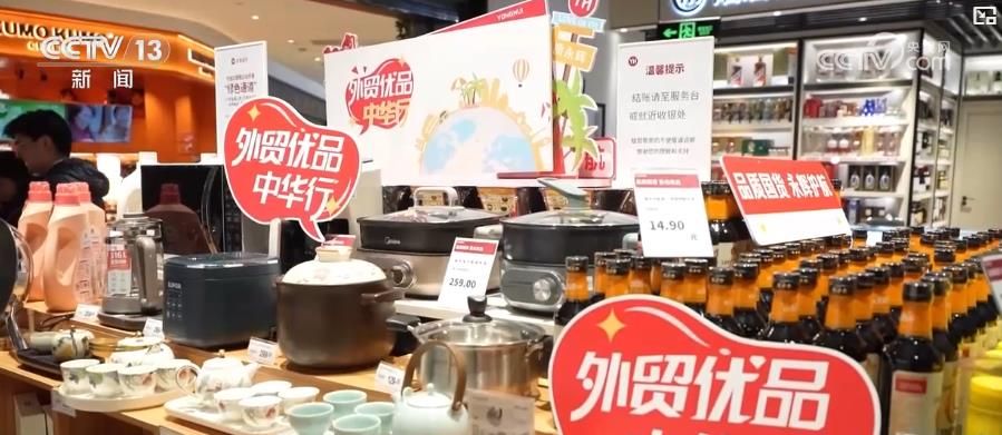 多方携手助外贸产品拓内销：内外贸一体化加速市场融合 激活内需潜力(图3)
