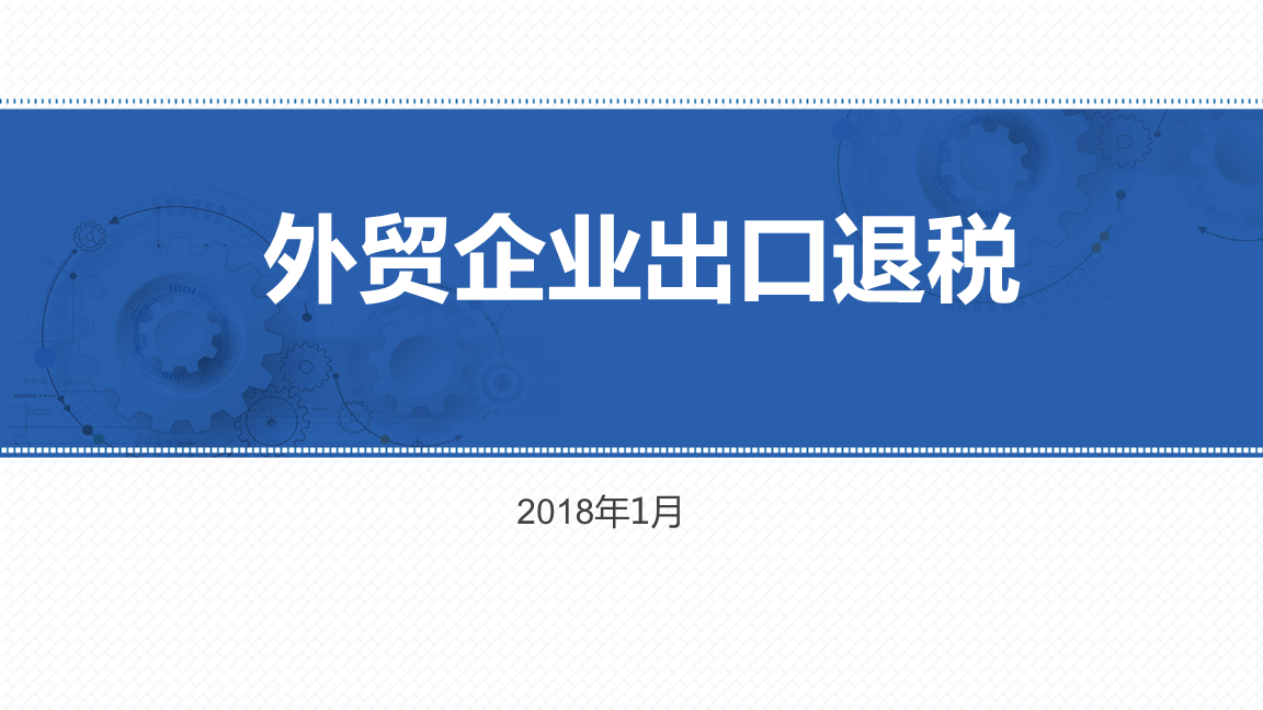 ope体育下载关税大棒砸来看我国外贸企业如何闯关突围