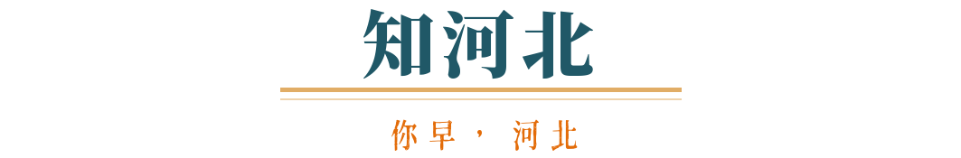 你早河北｜体重管理怎么“管”；今年首个30℃＋；存款利率进入