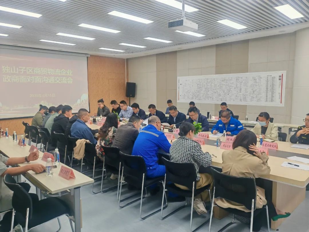 独山子区：商贸物流企业座谈交流 政企同心破题谋发展