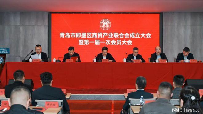 热烈祝贺青岛市即墨区商贸产业联合会成功举办