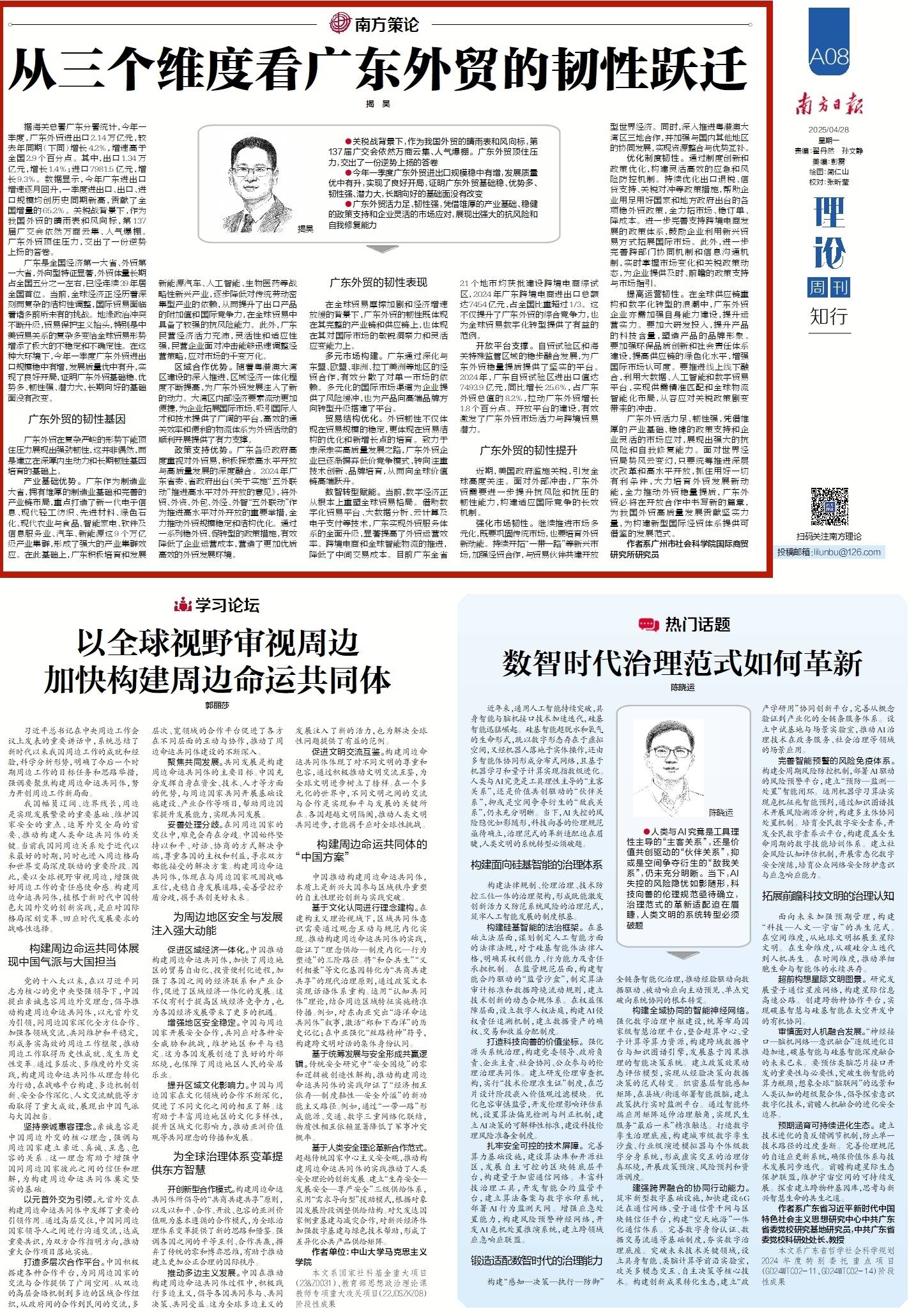 从三个维度看广东外贸的韧性跃迁